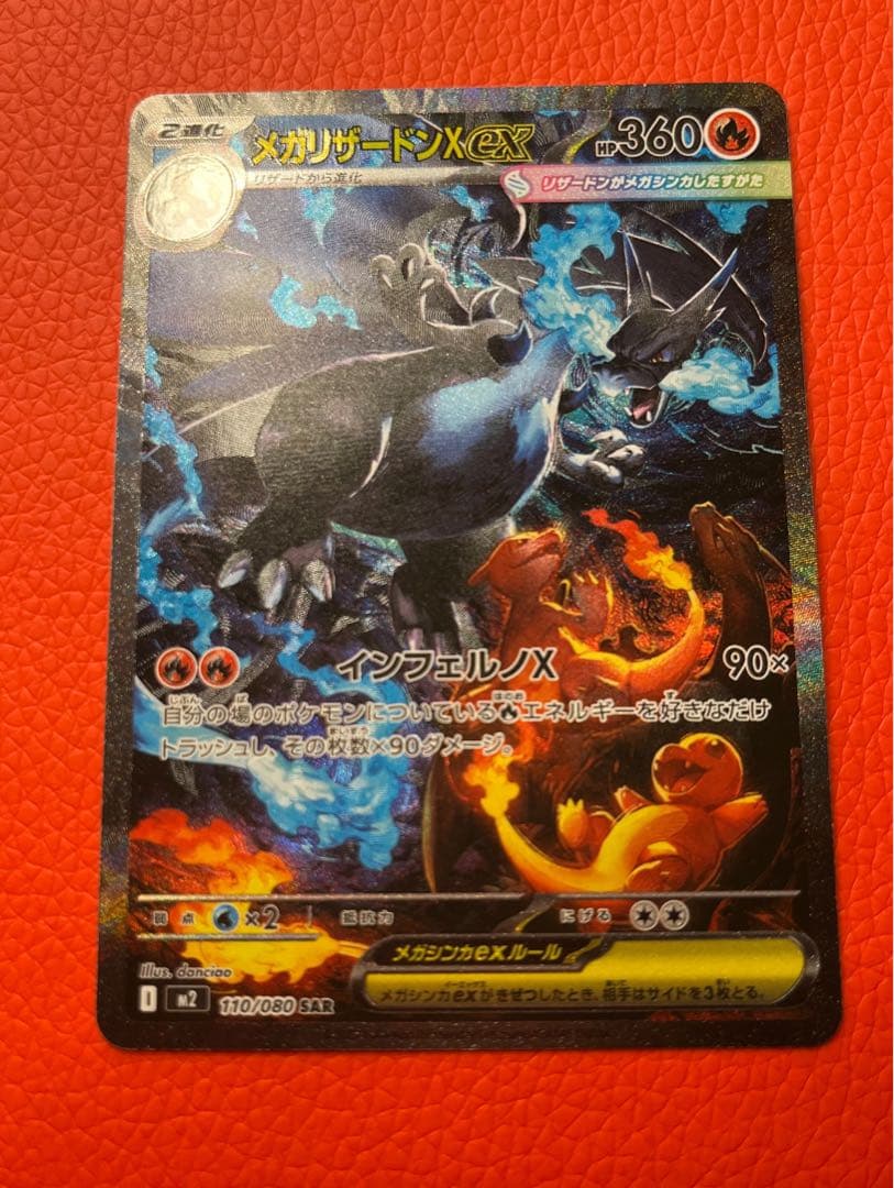 j*y様 メガリザードンX ex sar360 HP ポケモンカード