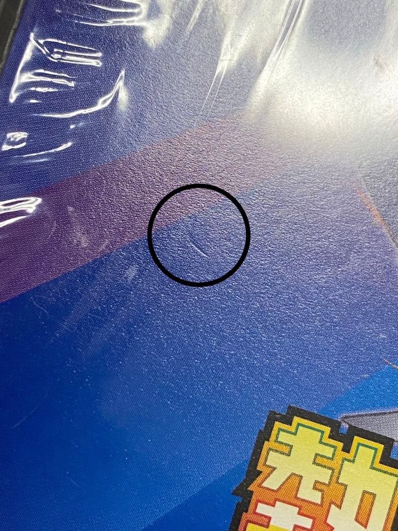 熱風のアリーナ　未開封　シュリンク