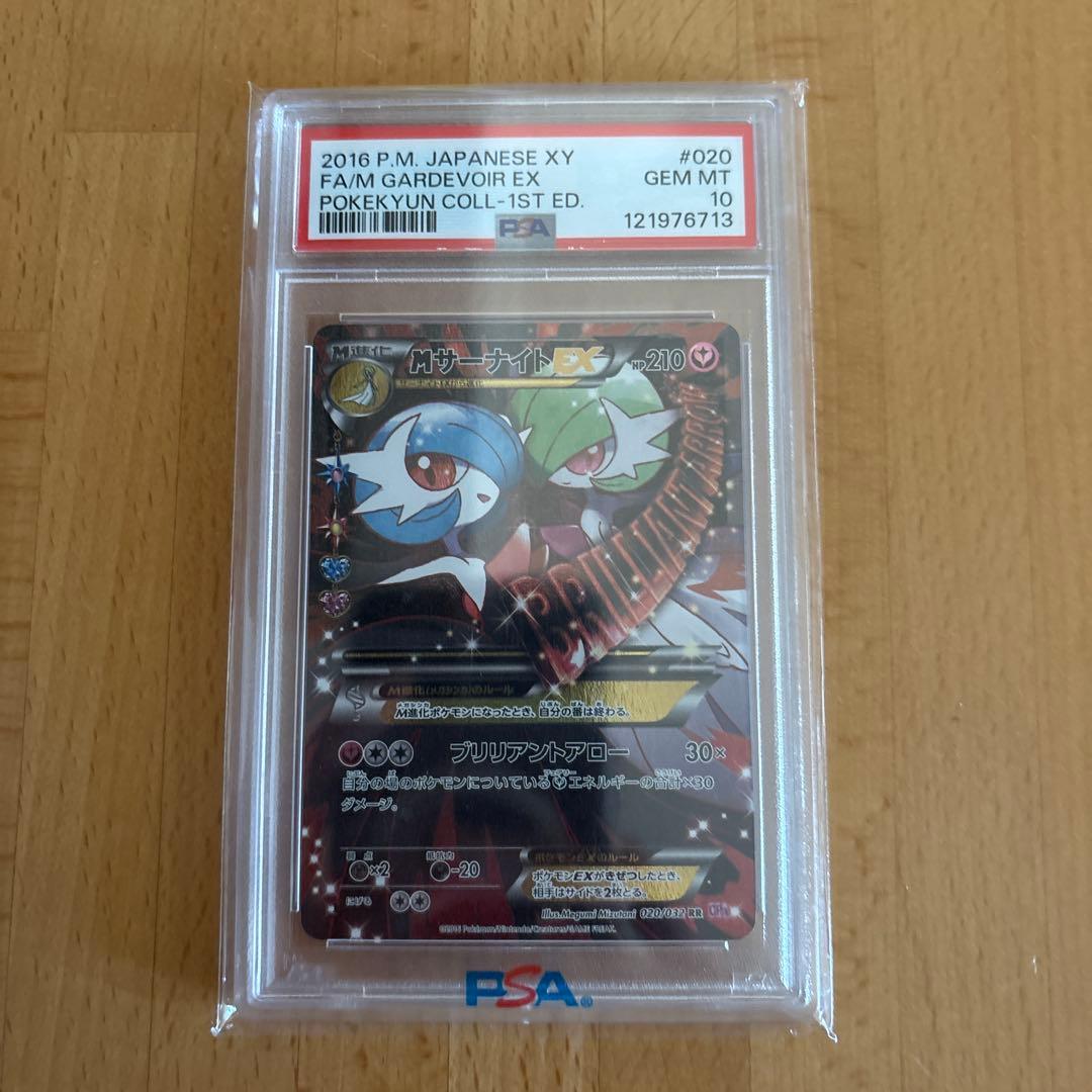 【ポケモンカード】MサーナイトEX RR CP3 ポケキュンコレクション