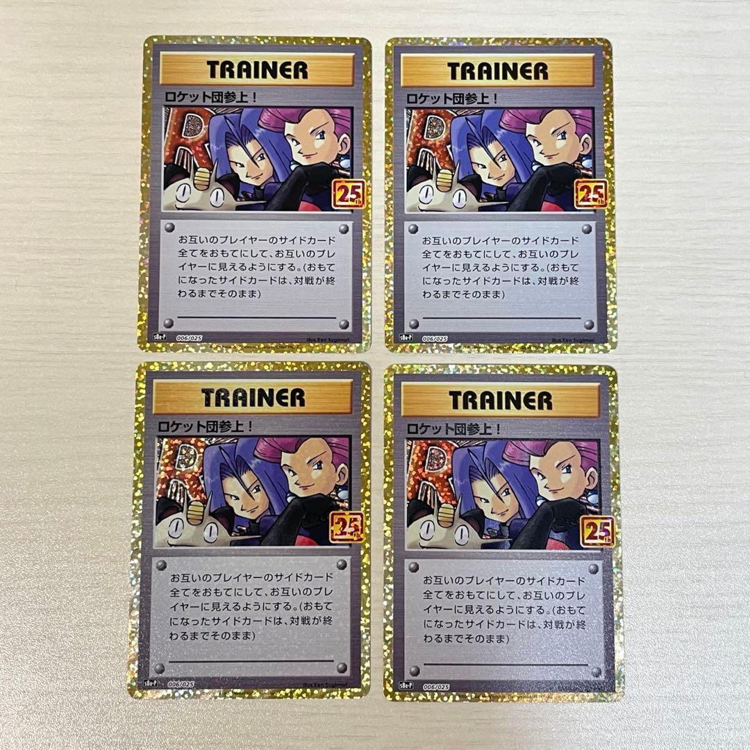 ロケット団参上! プロモカードパック 25th