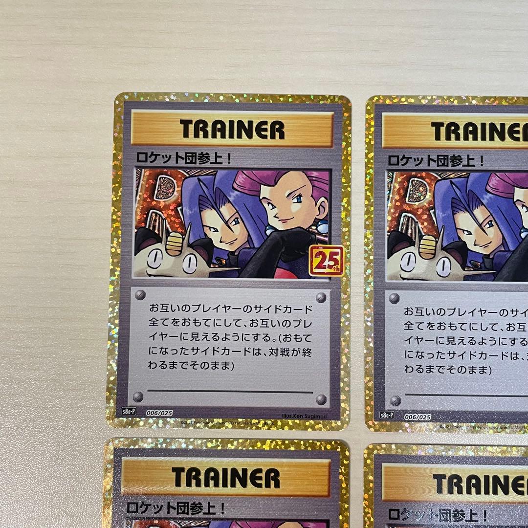 ロケット団参上! プロモカードパック 25th