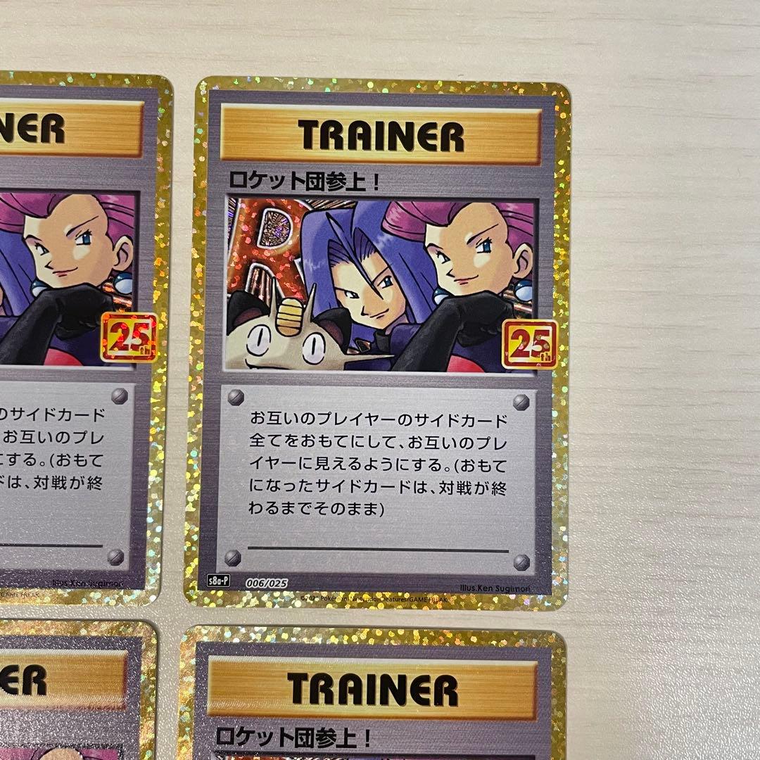 ロケット団参上! プロモカードパック 25th