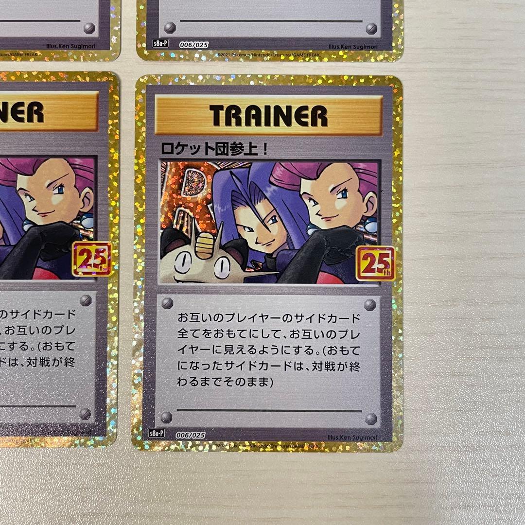 ロケット団参上! プロモカードパック 25th