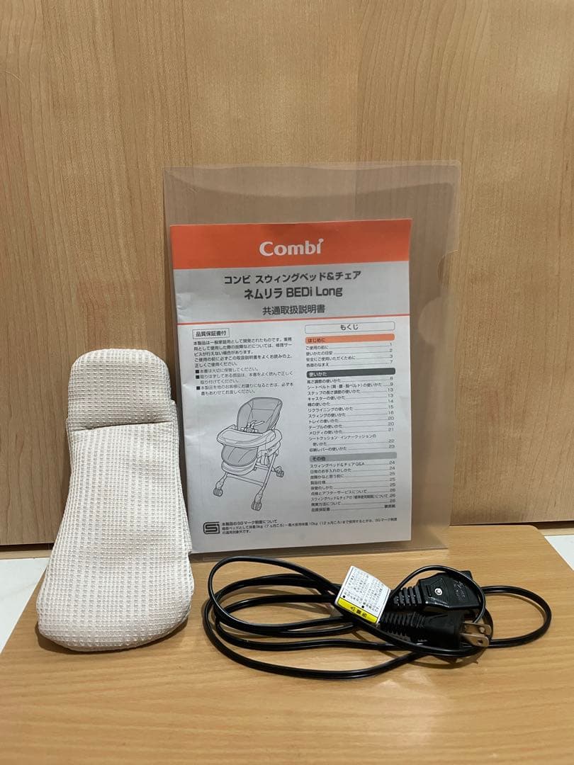 コンビ ネムリラEG＋AUTO SWING BEDi Long スリープシェル