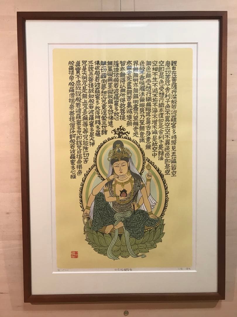 ひこちゃんさま専用　小泉淳作「如意輪観音像」リトグラフ　作品証明シール有り