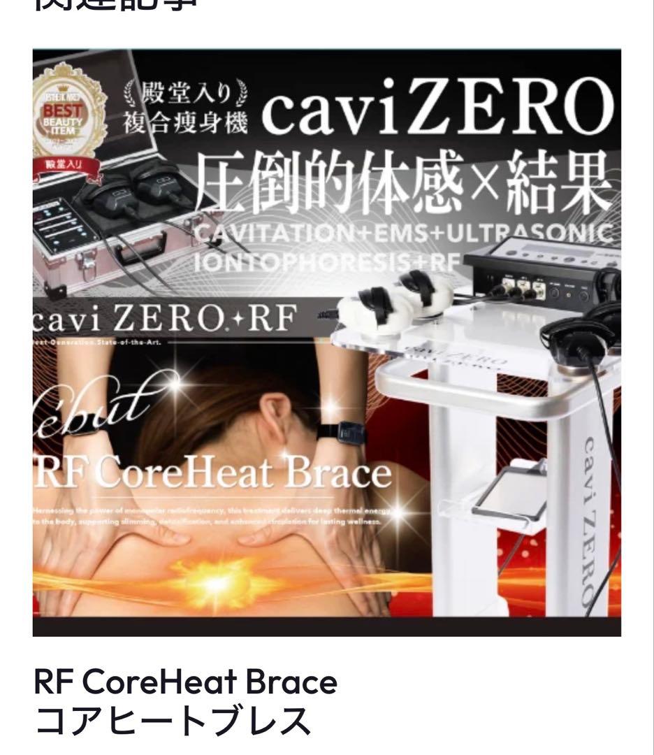 キャビゼロcaviZERO➕RＦ　 痩身美容機器ボディケア機器
