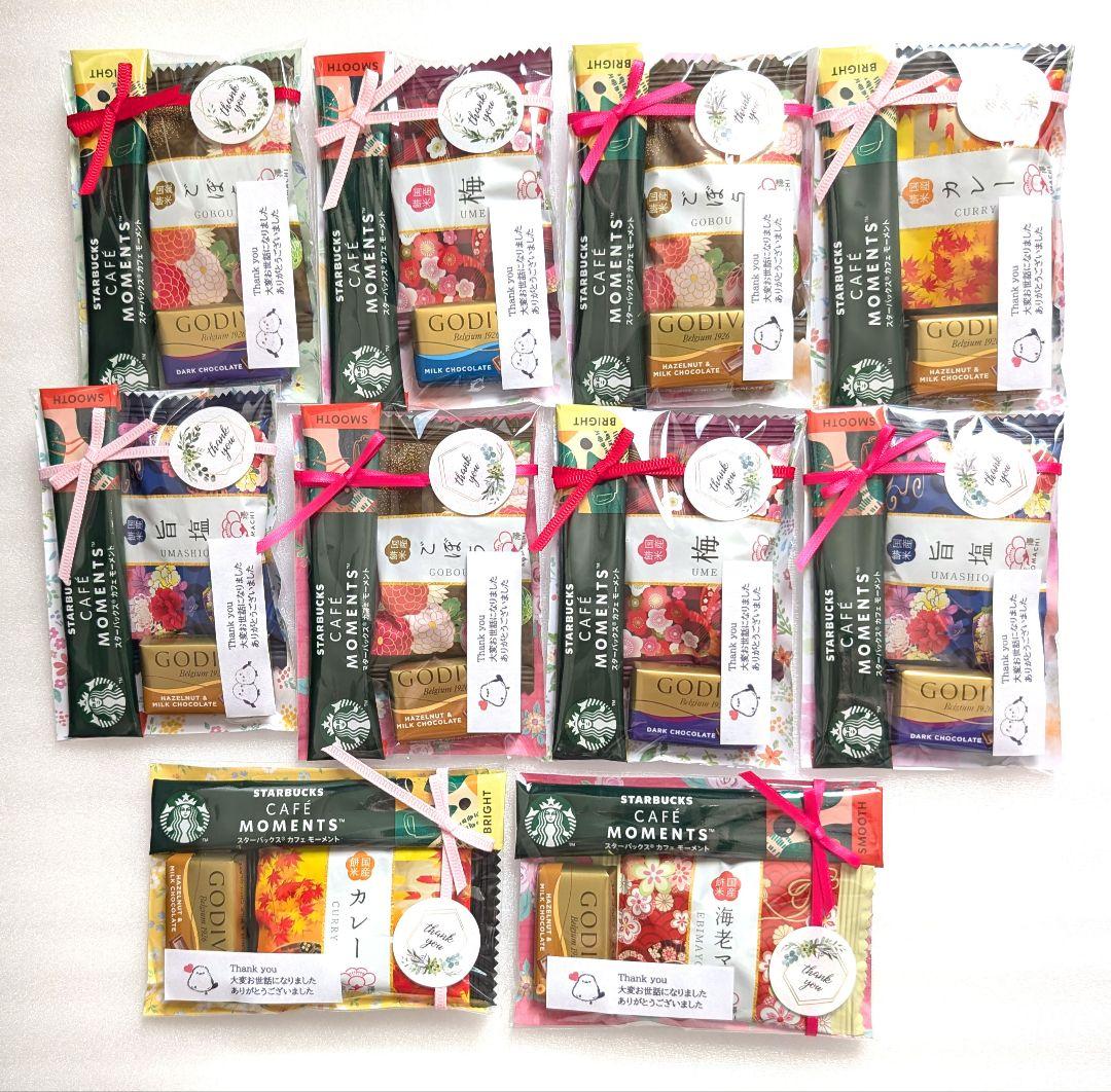 プチギフト　お菓子　お世話になりました　スタバ　個包装　お配り　退職　お礼