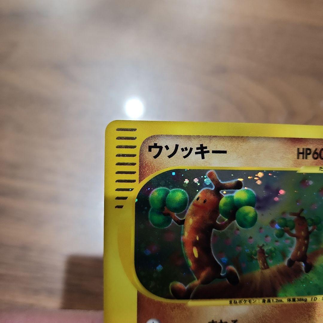 ウソッキー ＆ レアコイル 拡張パック第5弾 神秘なる山 072/088　キラ