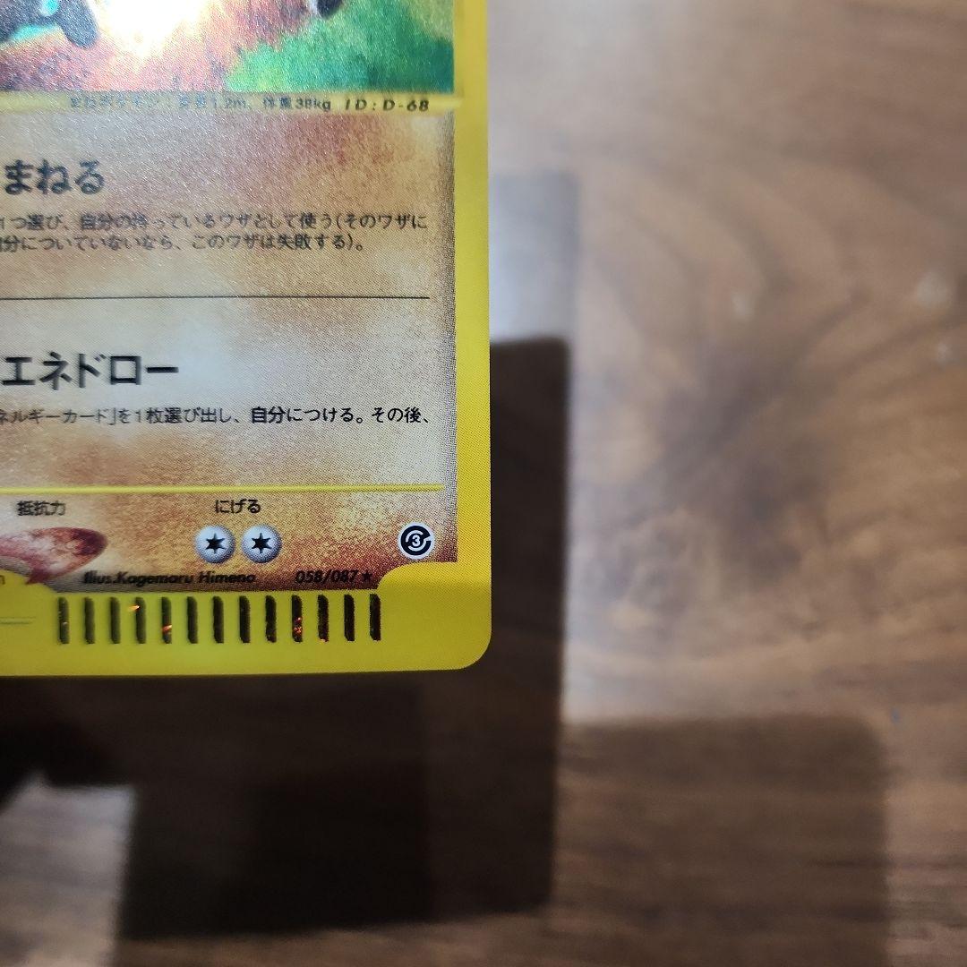 ウソッキー ＆ レアコイル 拡張パック第5弾 神秘なる山 072/088　キラ