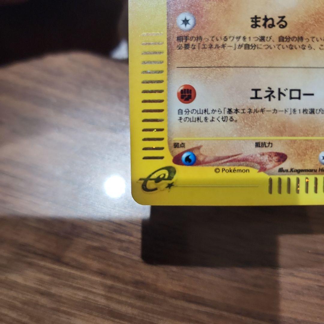 ウソッキー ＆ レアコイル 拡張パック第5弾 神秘なる山 072/088　キラ