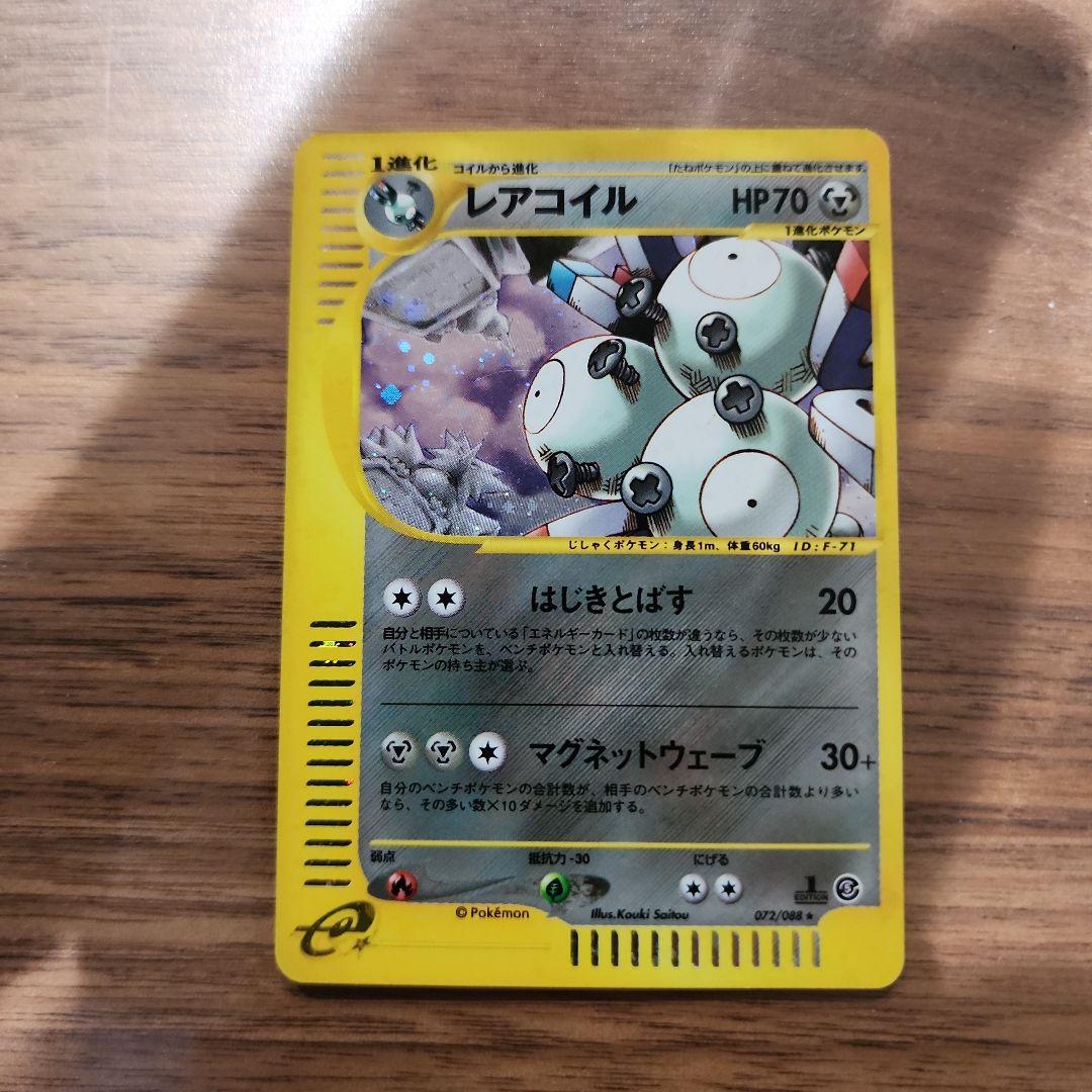 ウソッキー ＆ レアコイル 拡張パック第5弾 神秘なる山 072/088　キラ