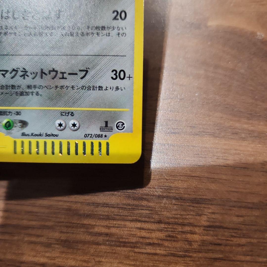 ウソッキー ＆ レアコイル 拡張パック第5弾 神秘なる山 072/088　キラ