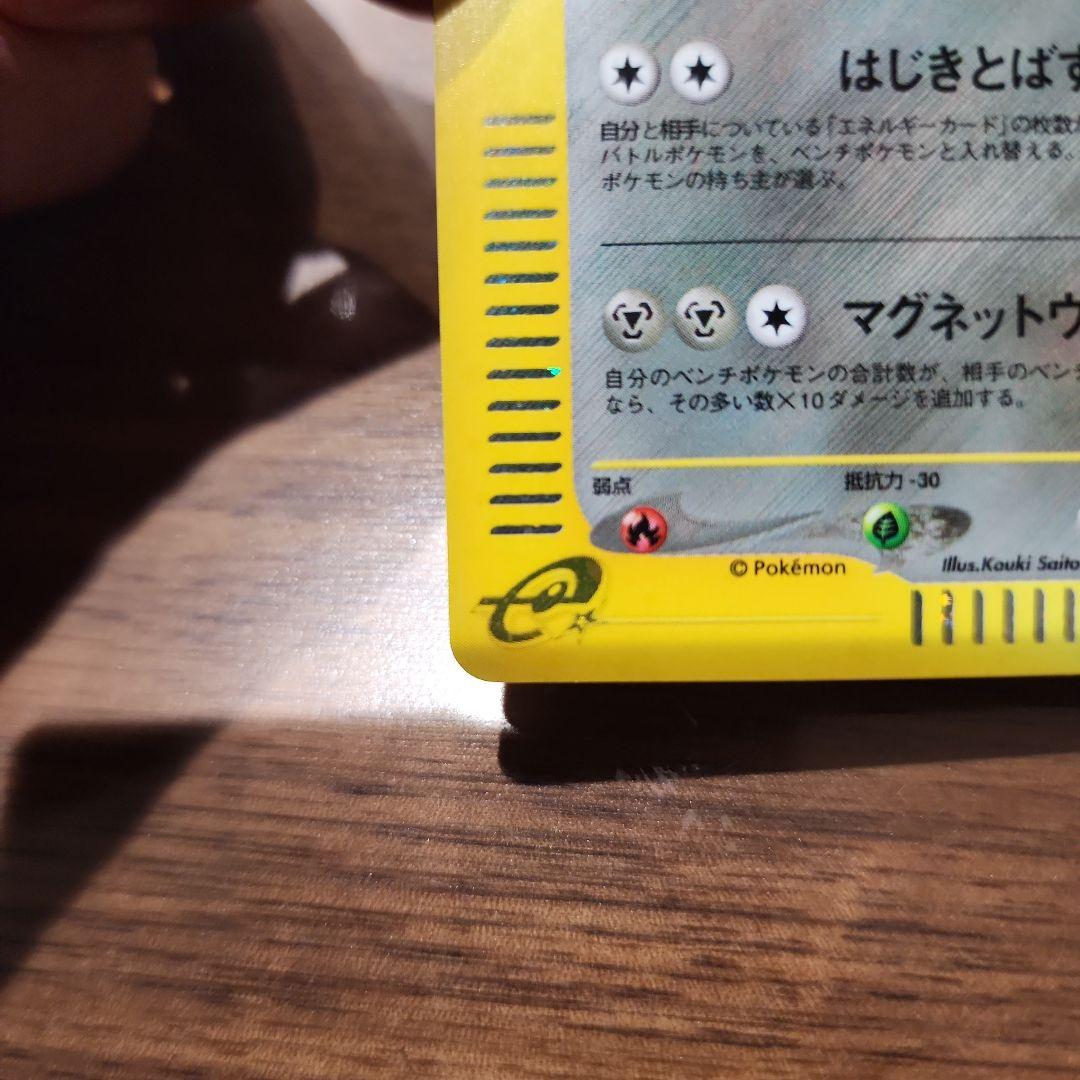 ウソッキー ＆ レアコイル 拡張パック第5弾 神秘なる山 072/088　キラ