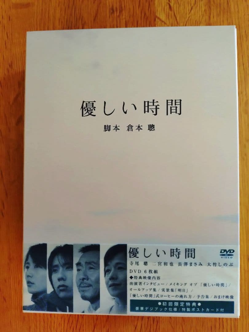 【美品】優しい時間 DVD-BOX 6枚組
