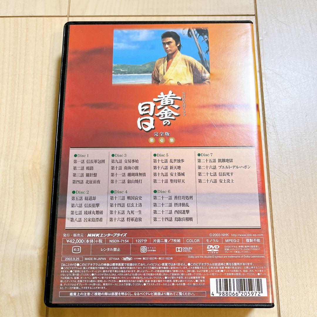 NHK大河ドラマ 黄金の日日 完全版 第壱集 DVD