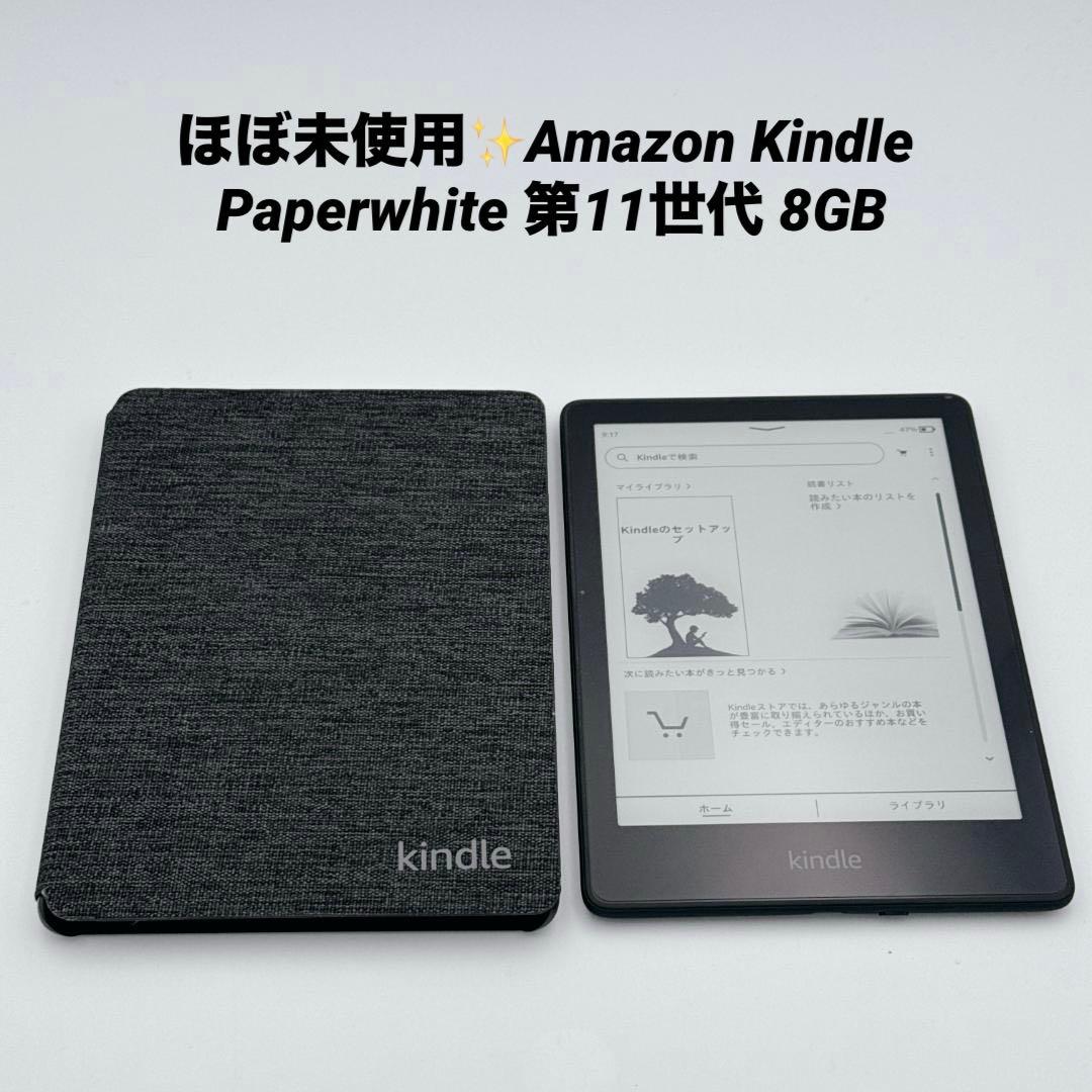 ほぼ未使用✨Amazon Kindle Paperwhite 第11世代 8GB