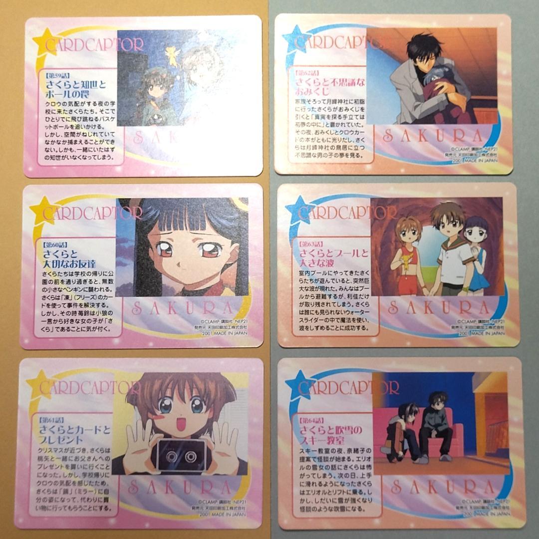 d*9様 パート５ ３６枚セット カードキャプターさくら 当時もの アマダ ＰＰ