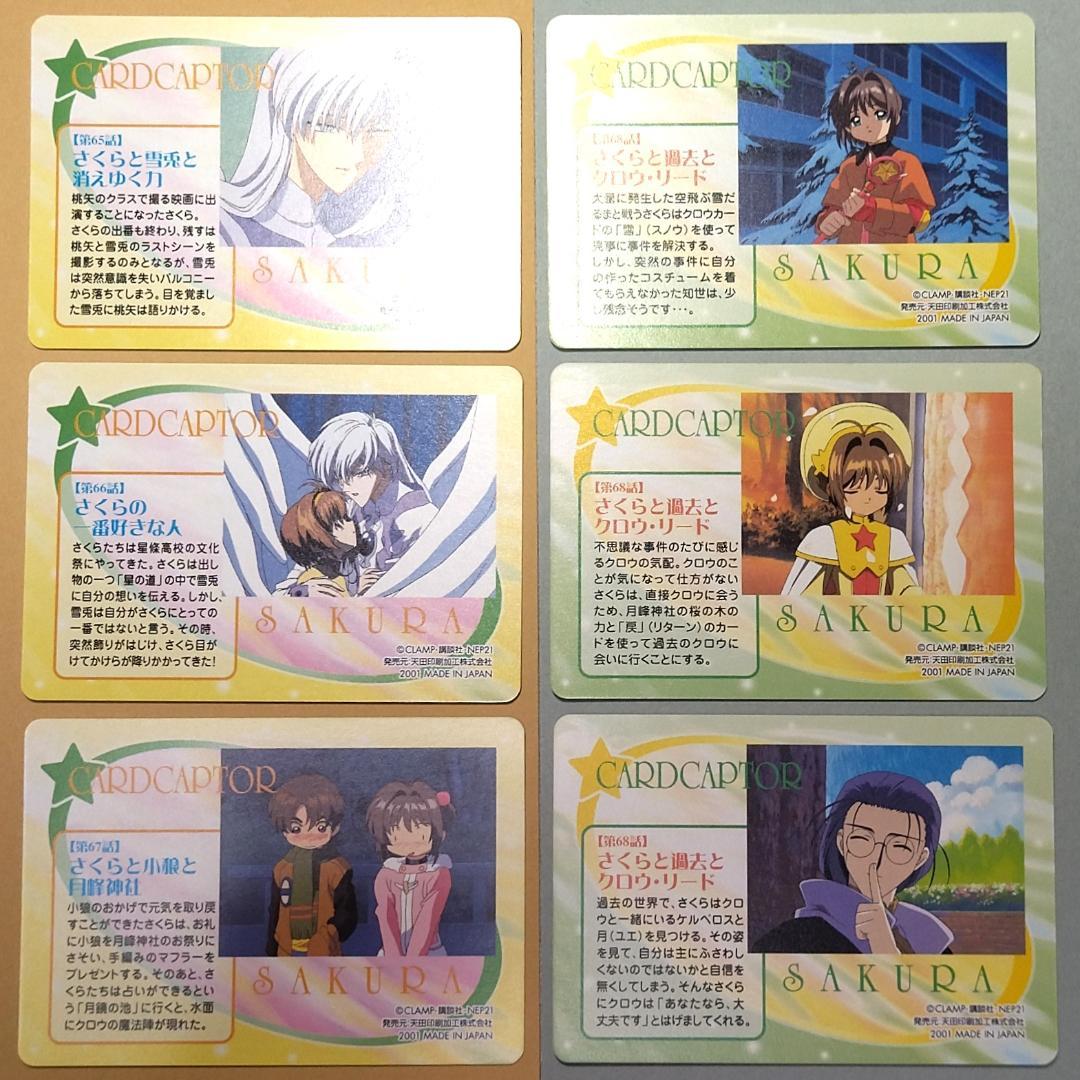 d*9様 パート５ ３６枚セット カードキャプターさくら 当時もの アマダ ＰＰ