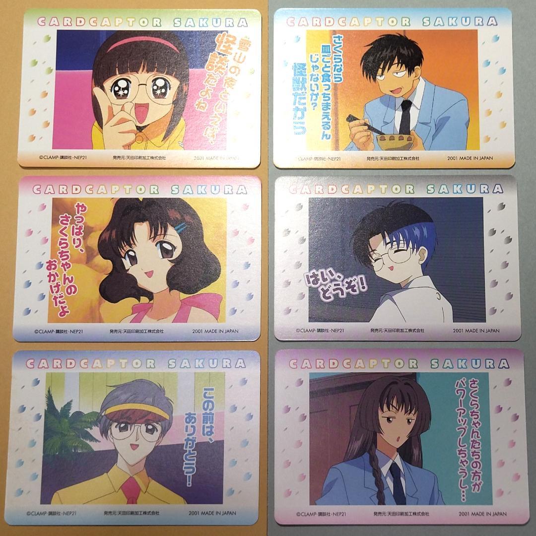 d*9様 パート５ ３６枚セット カードキャプターさくら 当時もの アマダ ＰＰ