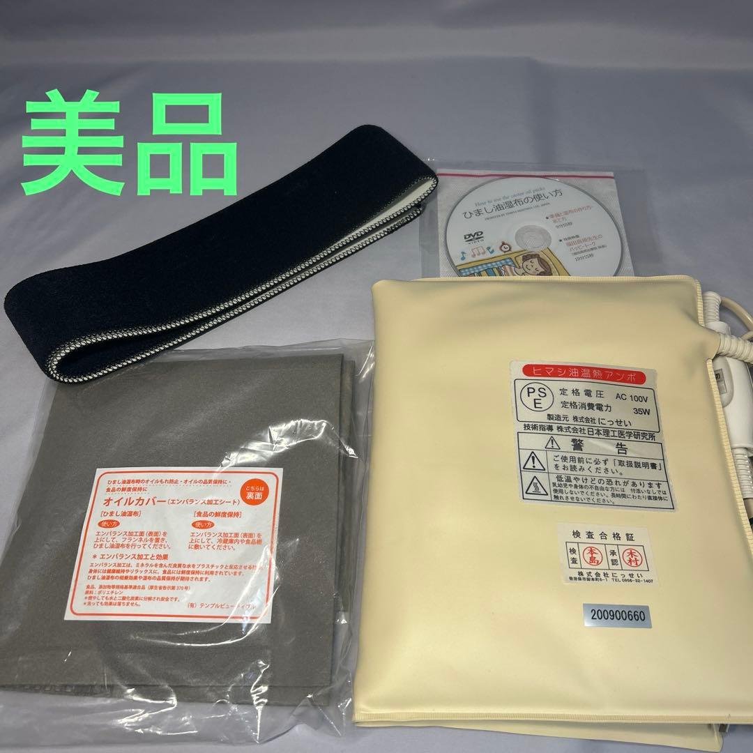 ひまし油湿布セット