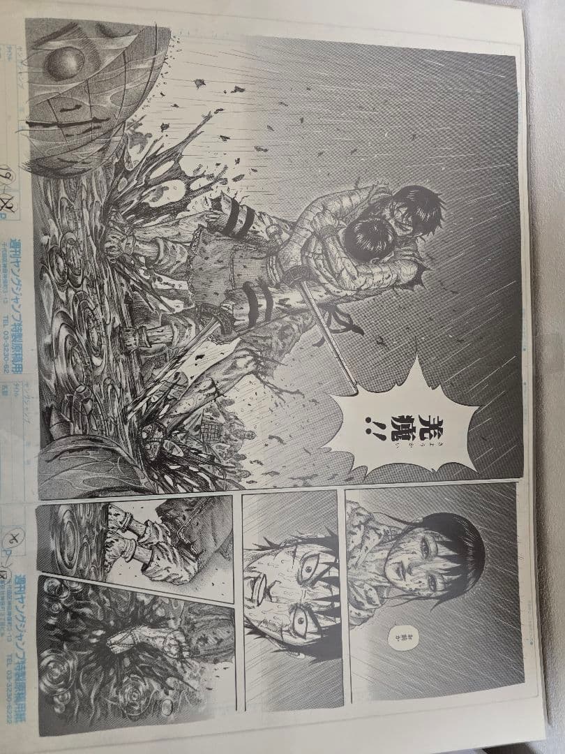 専用 キングダム　複製原稿 4枚セット