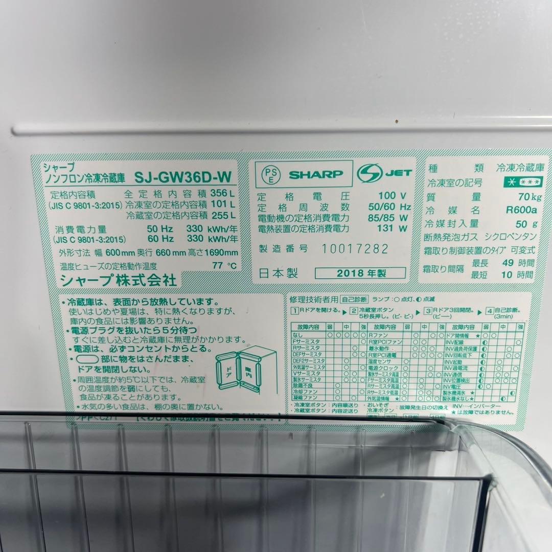 SHARP プラズマクラスター 冷蔵庫 SJ-GW36D-W 356L A075