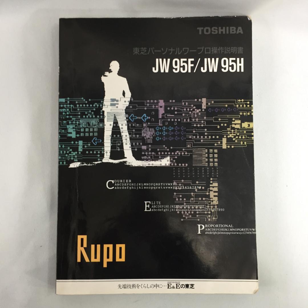 TOSHIBA Rupo JW95H ワープロ M170