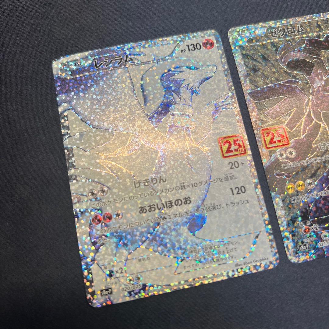 レシラム ゼクロム 25th プロモ アニバーサリー