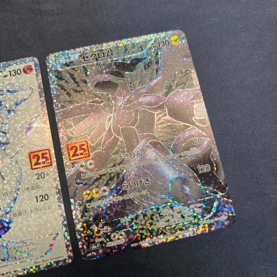 レシラム ゼクロム 25th プロモ アニバーサリー