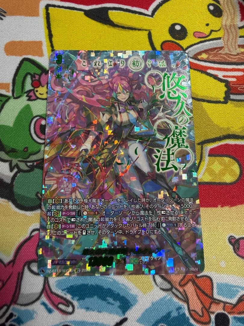 ヴァンガード 幻真星戦 悠久の大魔法師 ベルクレア sec FRセット