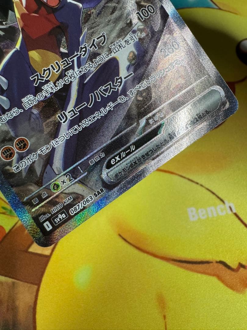 ポケモンカード シロナのガブリアスex SAR