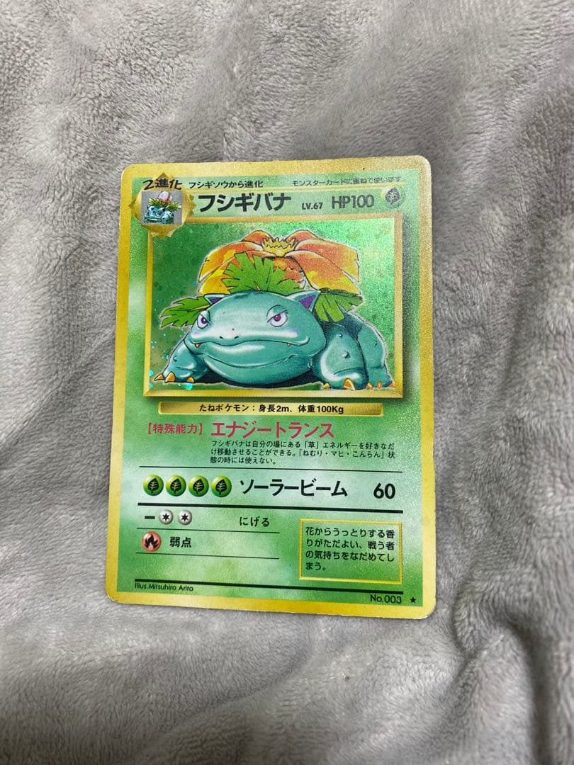 初期　ポケモンカード　旧裏　フシギバナ