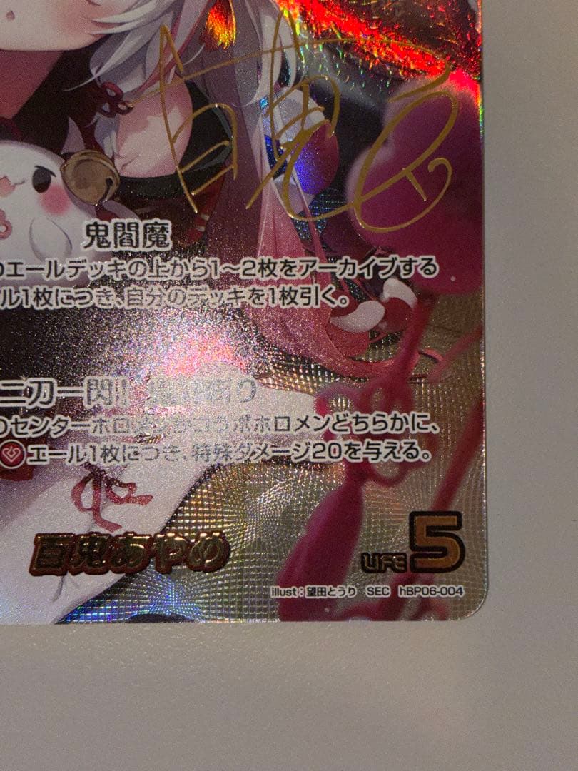 ホロライブ　ホロカ　百鬼あやめ SEC 1枚