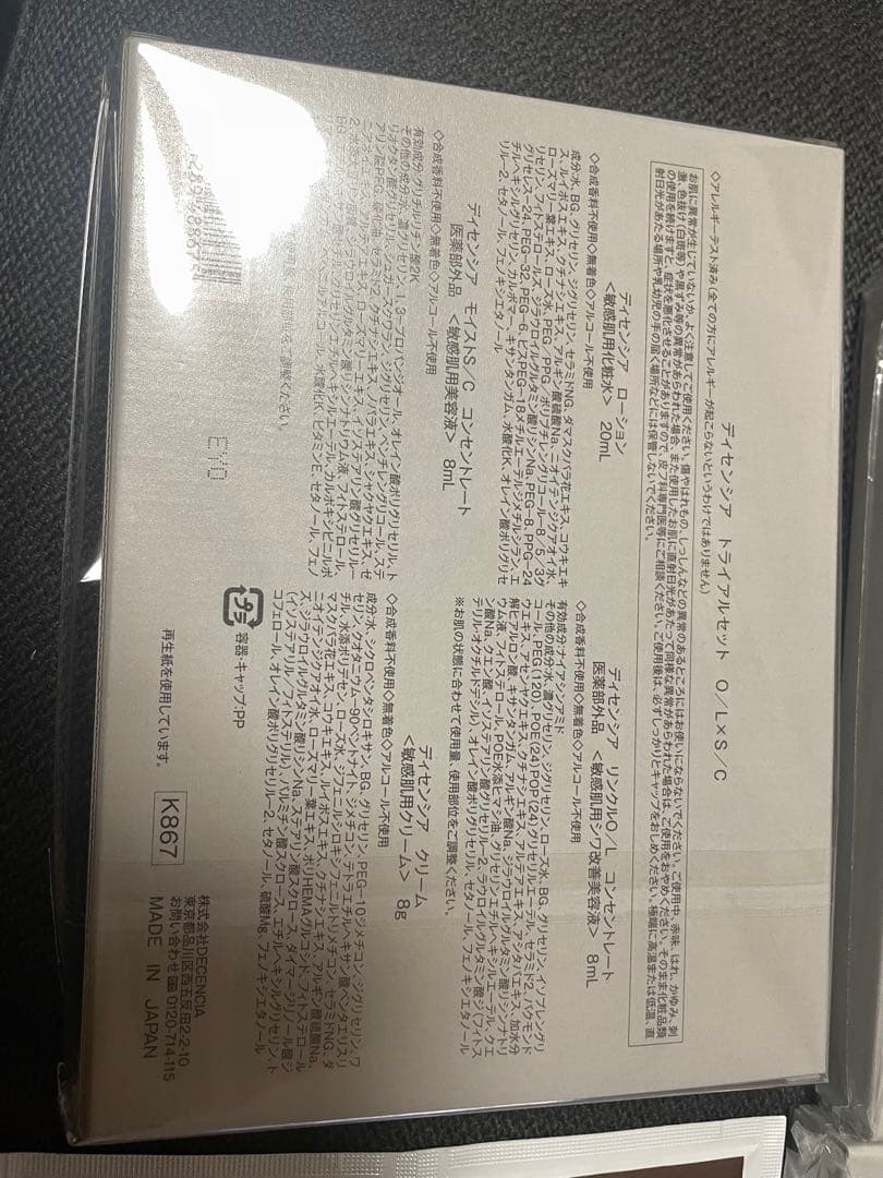 ディセンシア　お試し　3セット　フォームつき