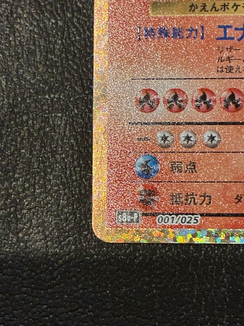 リザードン プロモカードパック 25th ANNIVERSARY