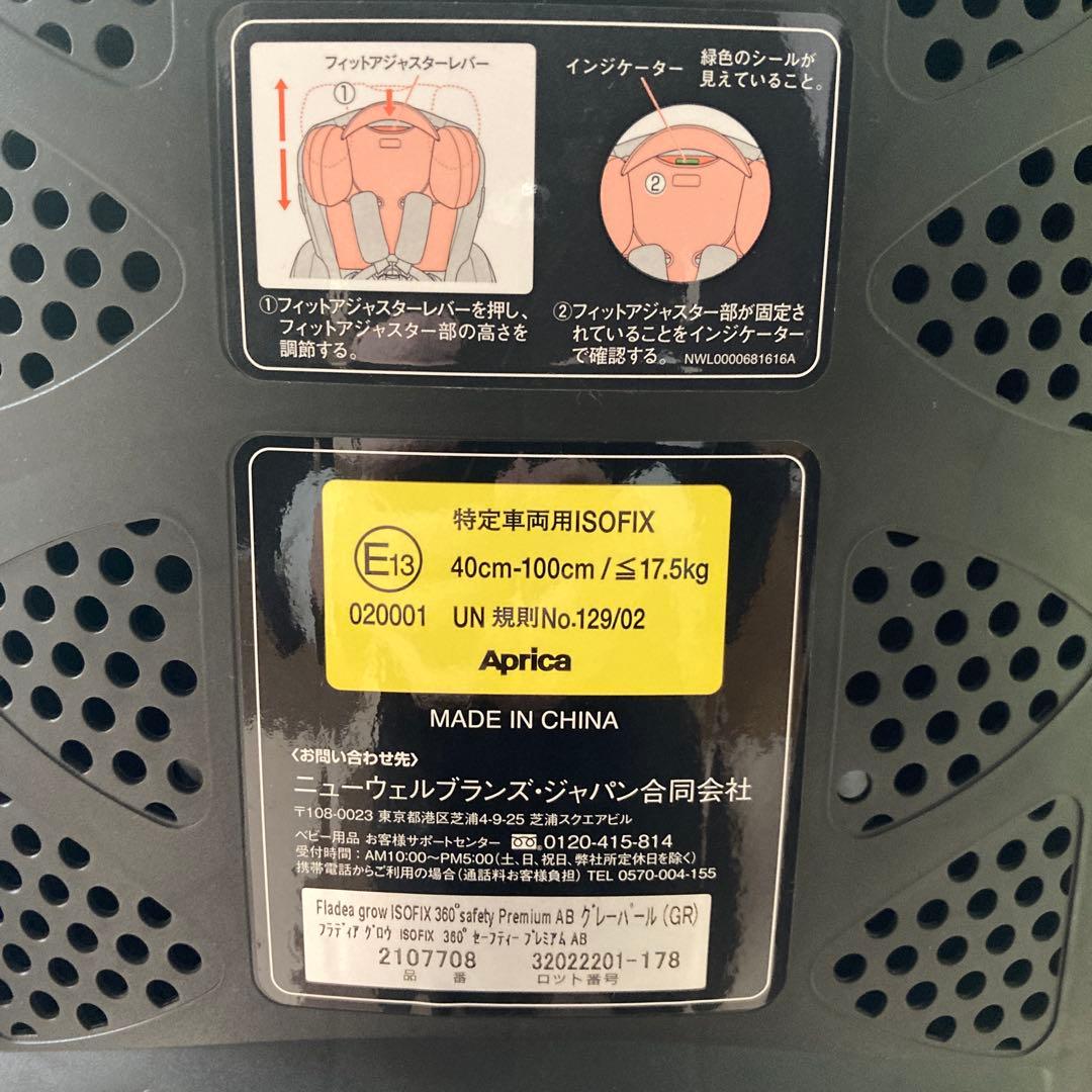 Aprica 車用チャイルドシート フラディア グロウISOFIX360°