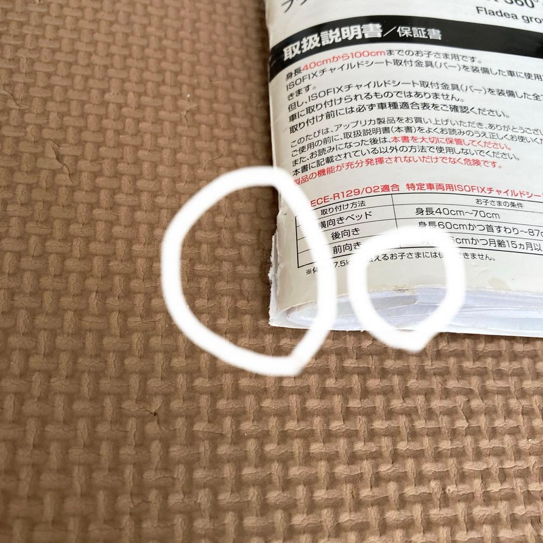 Aprica 車用チャイルドシート フラディア グロウISOFIX360°