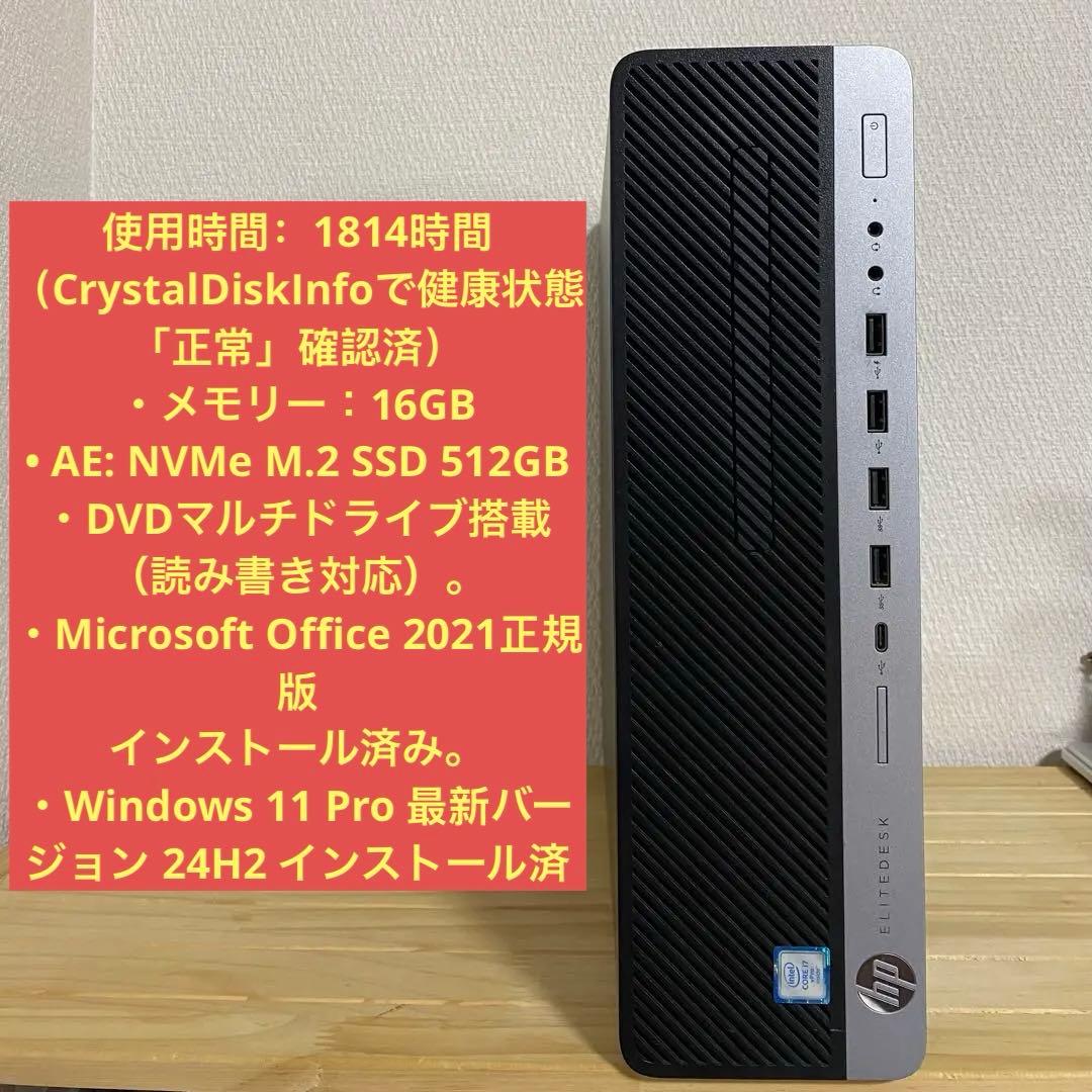 ハイスペック HP EliteDesk 800 G3 i7 16/512GB