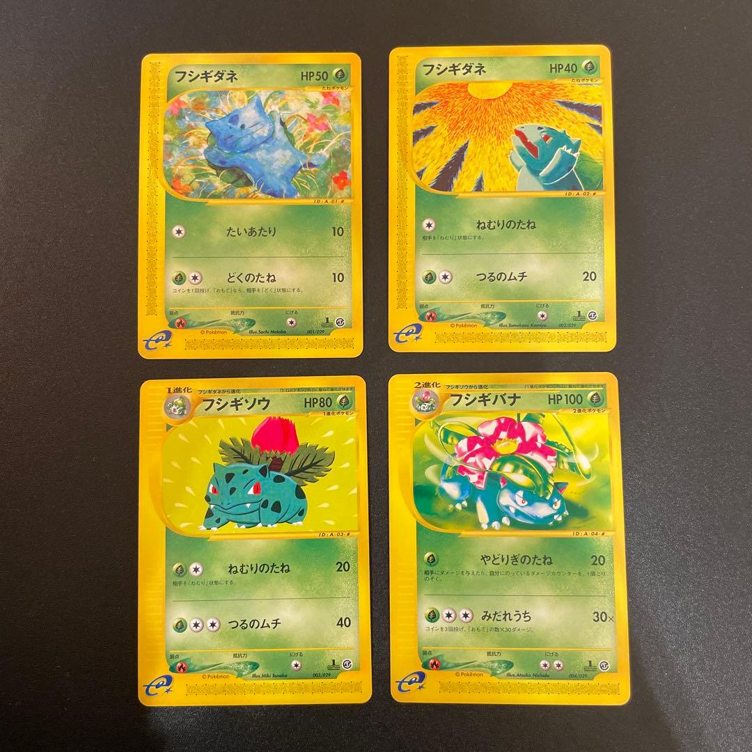 ポケモンカード　eカード　フシギダネ、ソウ、バナ　1ED 001〜004/128