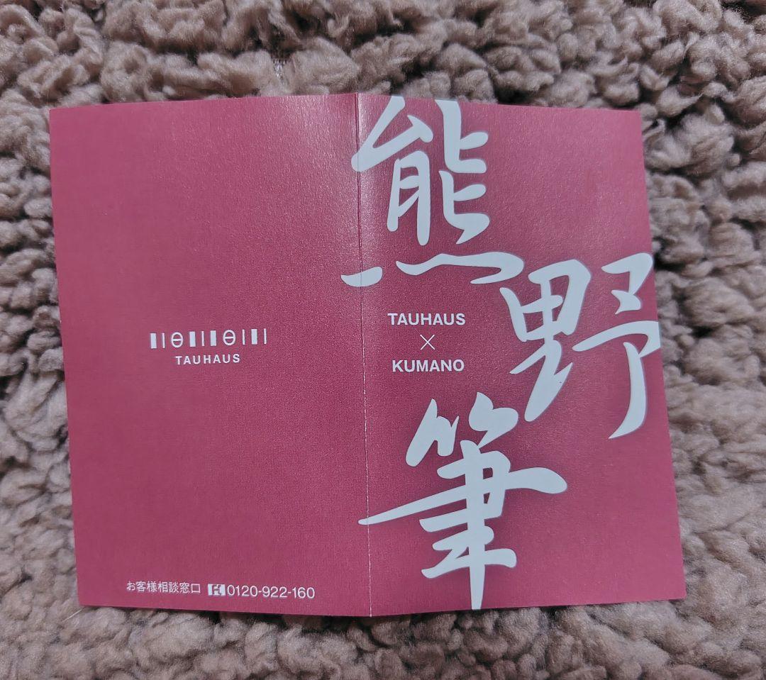 TAUHAUS 熊野筆 メイクブラシ8本セット 収納ケース付き