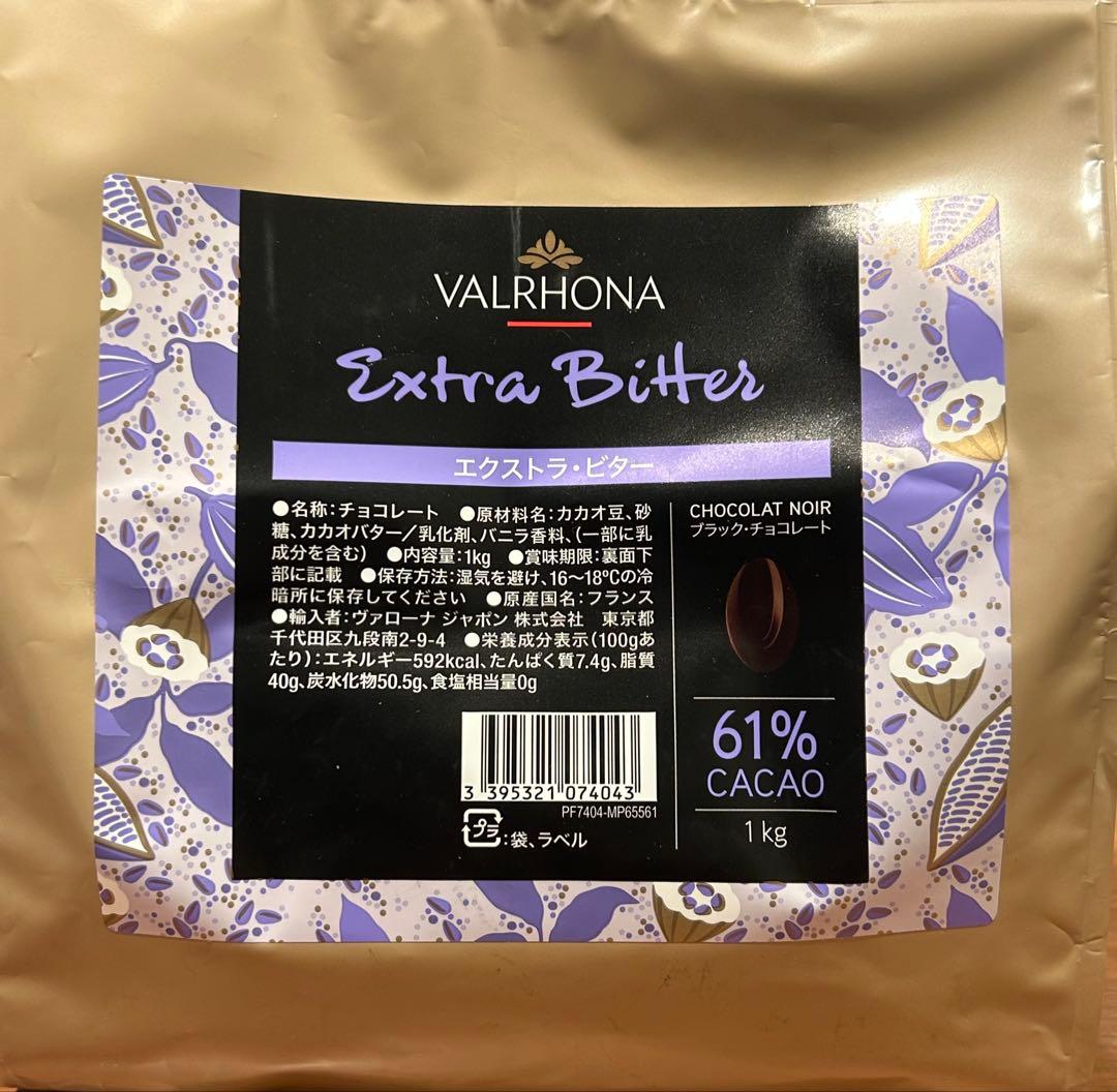 【緊急特価】 ヴァローナ チョコレート エクストラビター61% 1kg×2