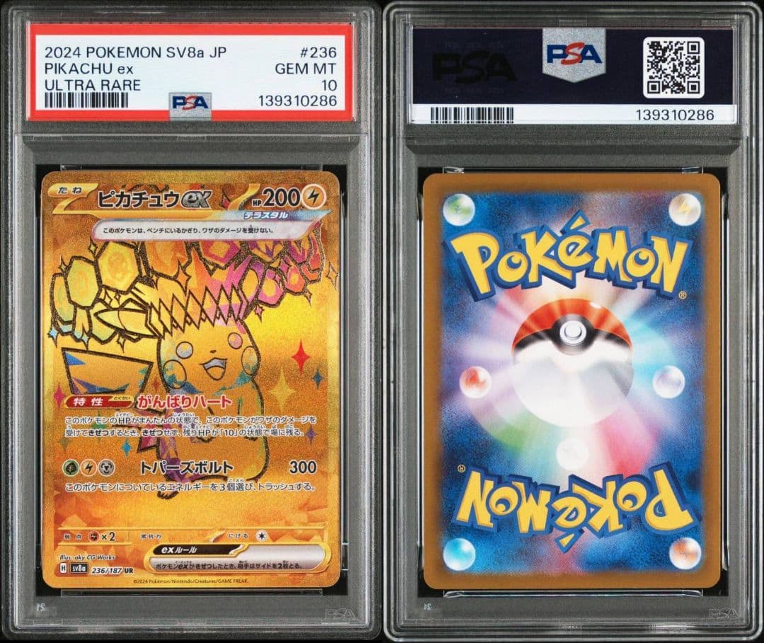 PSA10 ピカチュウex UR テラスタルフェスex ポケモンカード