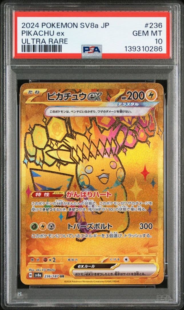 PSA10 ピカチュウex UR テラスタルフェスex ポケモンカード