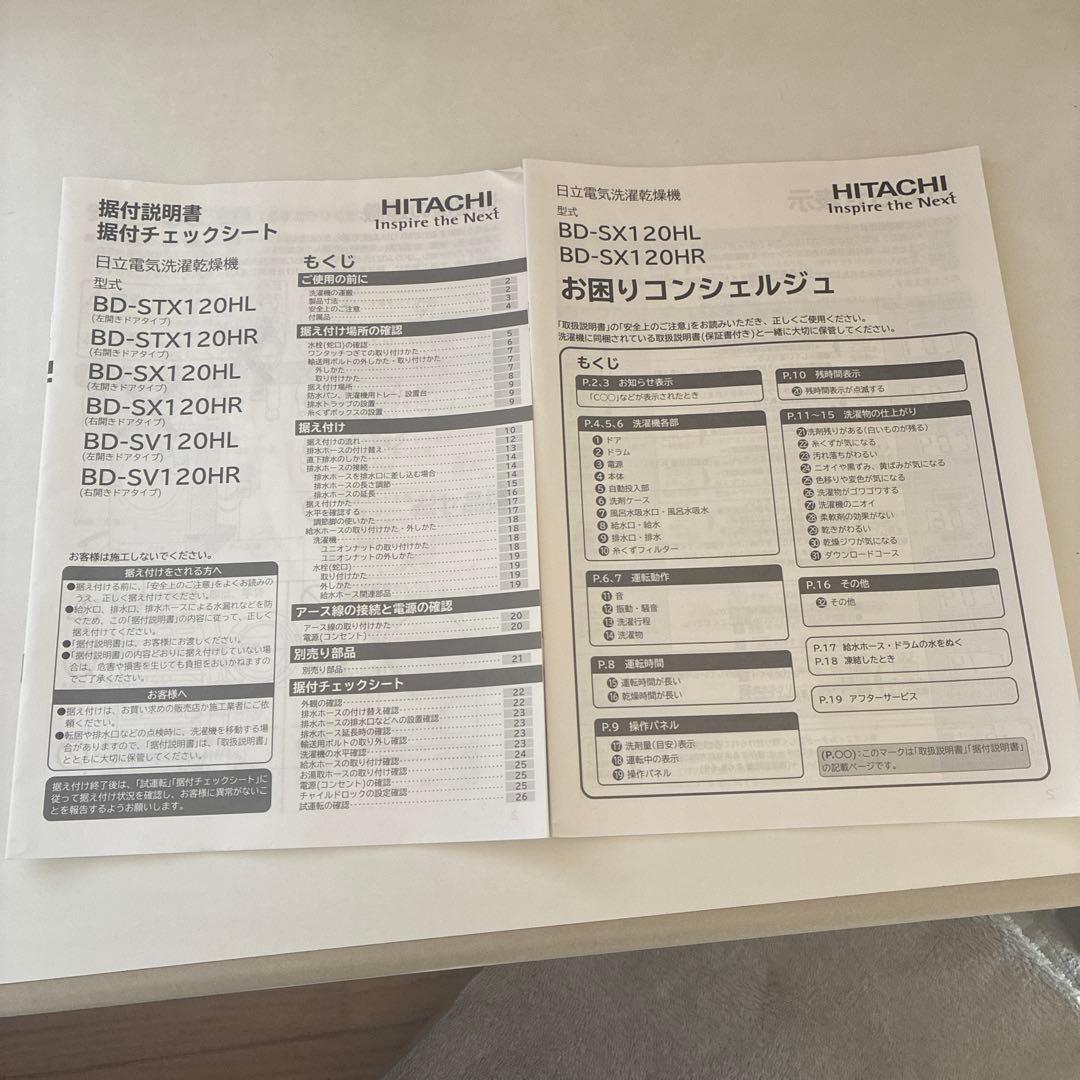 日立　ドラム式洗濯機 本体 ホワイト　bd-sx120hl 2023年製