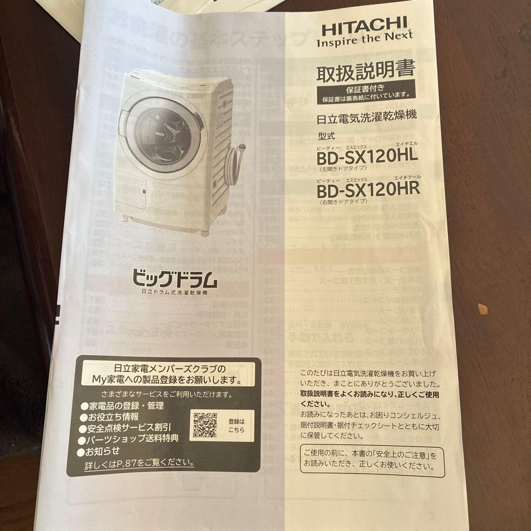日立　ドラム式洗濯機 本体 ホワイト　bd-sx120hl 2023年製