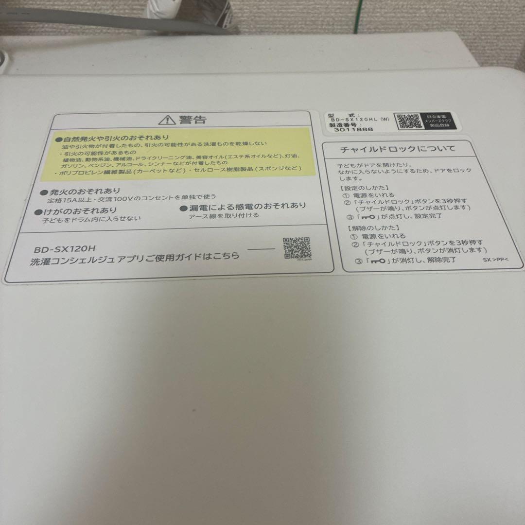 日立　ドラム式洗濯機 本体 ホワイト　bd-sx120hl 2023年製