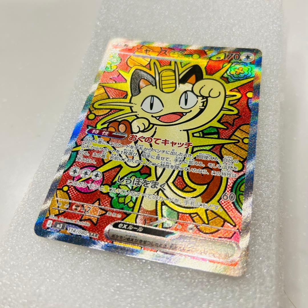 た*し様 ポケモンカード　ムニキスゼロ　ニャースex SAR