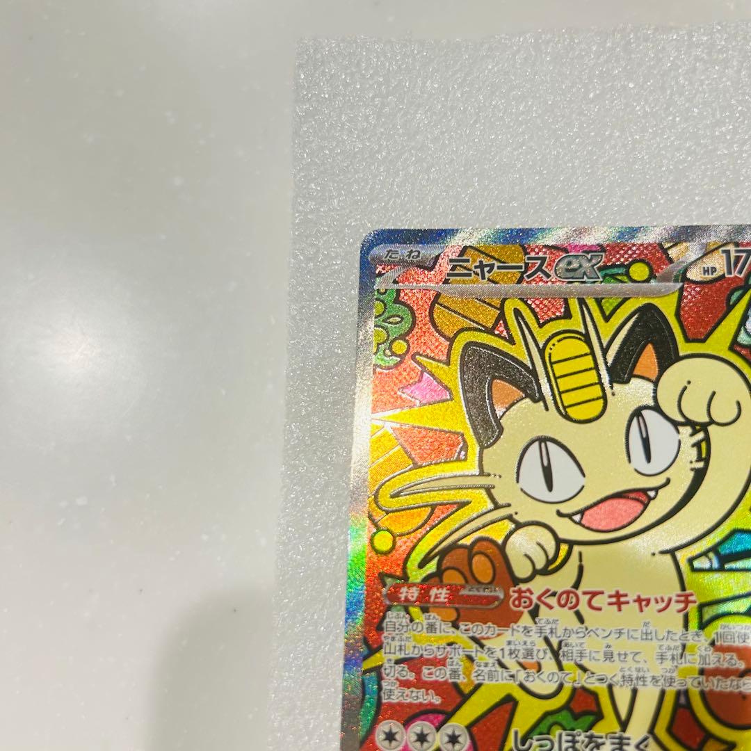た*し様 ポケモンカード　ムニキスゼロ　ニャースex SAR