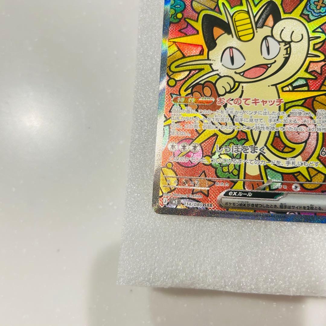 た*し様 ポケモンカード　ムニキスゼロ　ニャースex SAR