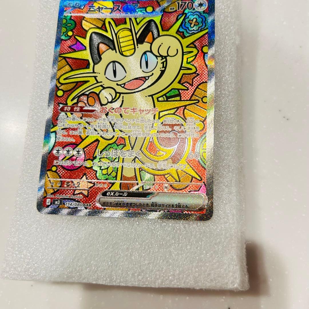 た*し様 ポケモンカード　ムニキスゼロ　ニャースex SAR